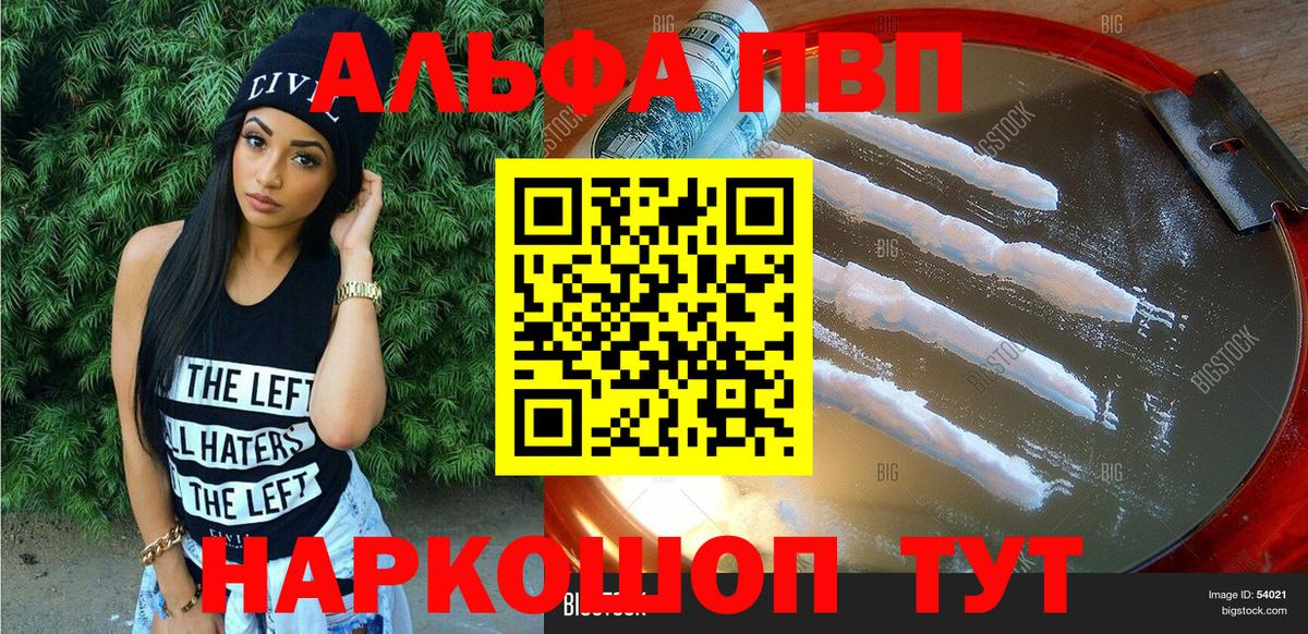 Alpha-PVP мука  Alfa_PVP СК КРИС  Вход с VPN  Альфа ПВП СК  Углич 