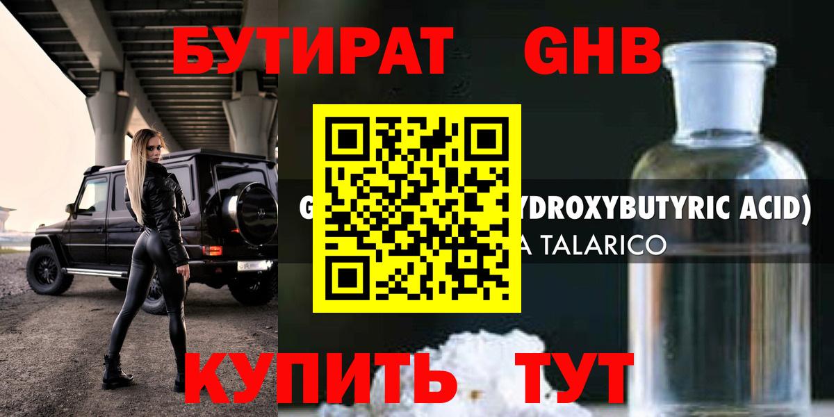 Бутират  БУТИРАТ 99%  Вход с VPN  Углич 