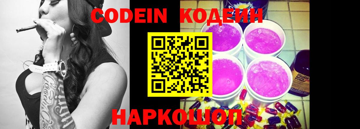 Codein напиток Lean (лин) Углич