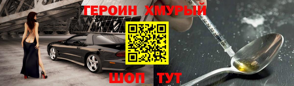 ГЕРОИН  ГЕРОИН хмурый  Вход с VPN  Углич 