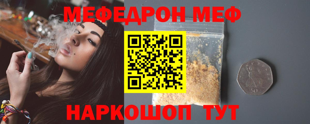 Меф мяу мяу кристаллы Углич