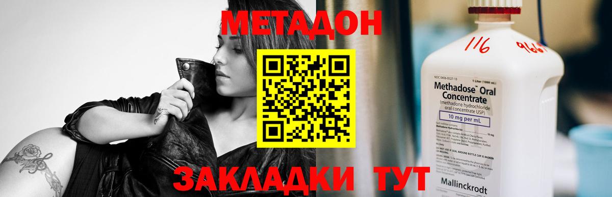 Углич  МЕТАДОН methadone  Метадон VHQ  Вход с VPN 